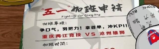 开云-重庆VS沧州：全华班对阵4外援 穆里奇搭档桑戈尔