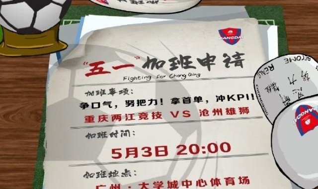 开云-重庆VS沧州：全华班对阵4外援 穆里奇搭档桑戈尔